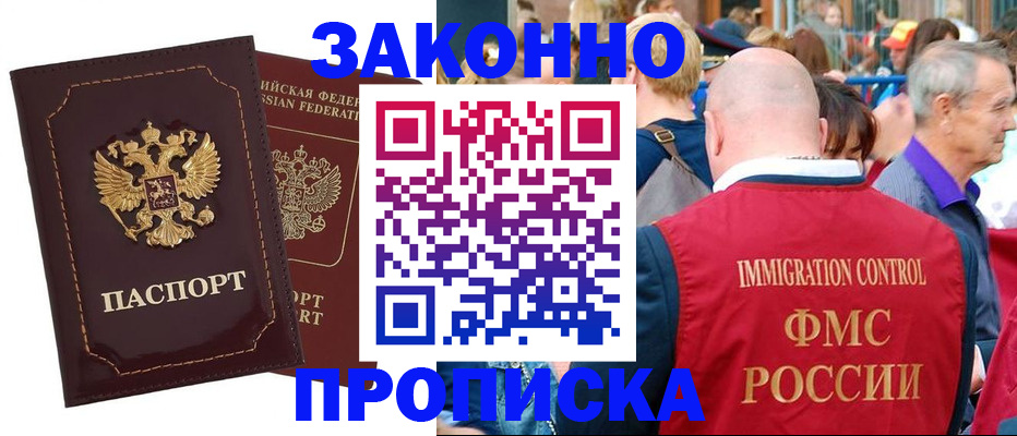 прописка паспорт в Вилючинске
