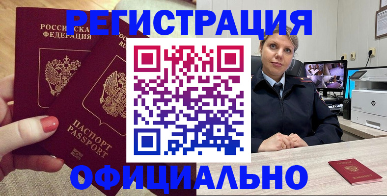 прописка для работы в Вилючинске