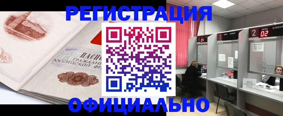 прописка регистрация в Вилючинске